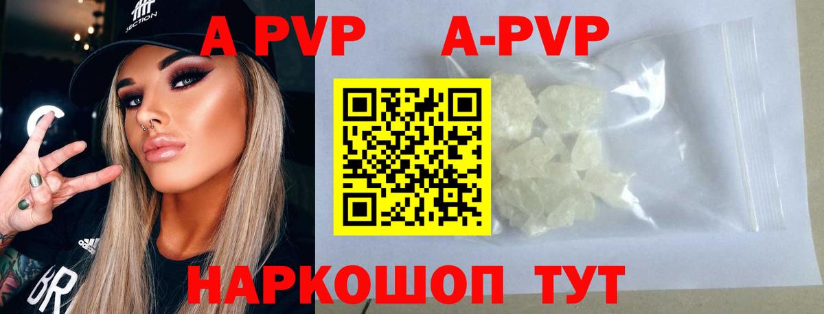 A PVP кристаллы  Вход с VPN  А ПВП VHQ  Семилуки  Alpha PVP Соль 