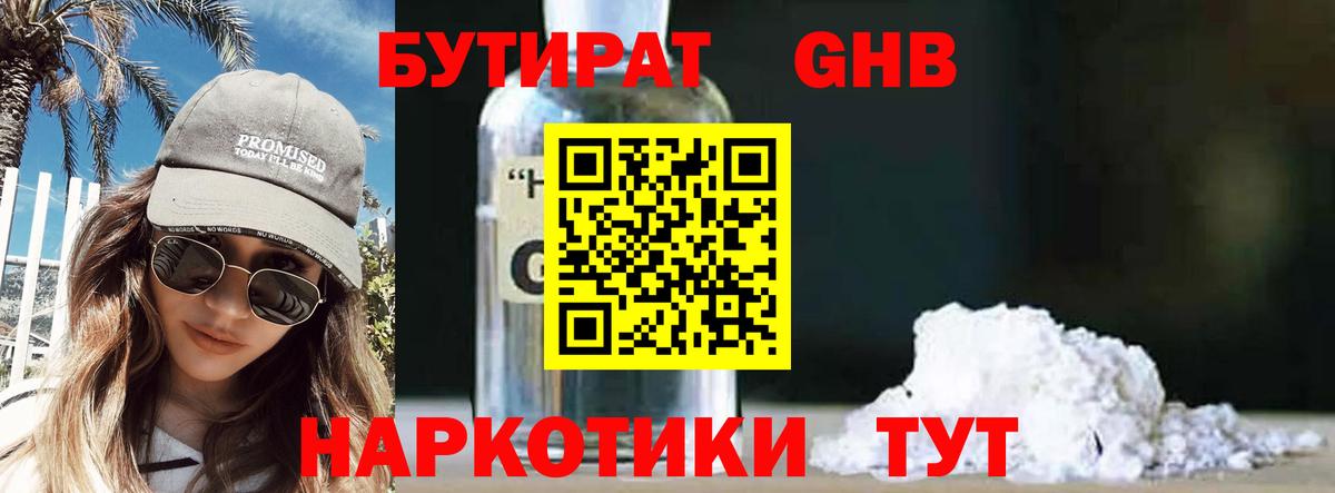 Семилуки  БУТИРАТ жидкий экстази  Вход с VPN 