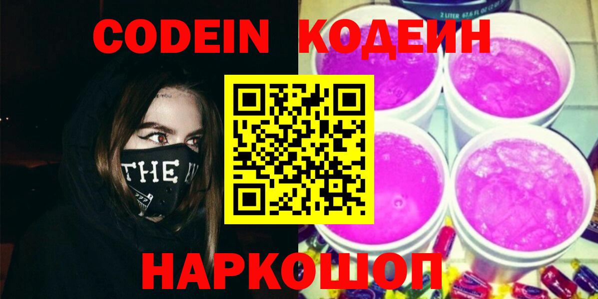 Кодеин Purple Drank  Кодеин Purple Drank  Вход с VPN  Семилуки 