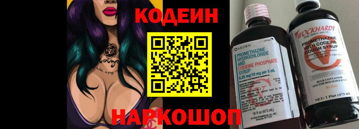 Кодеиновый сироп Lean Purple Drank Семилуки