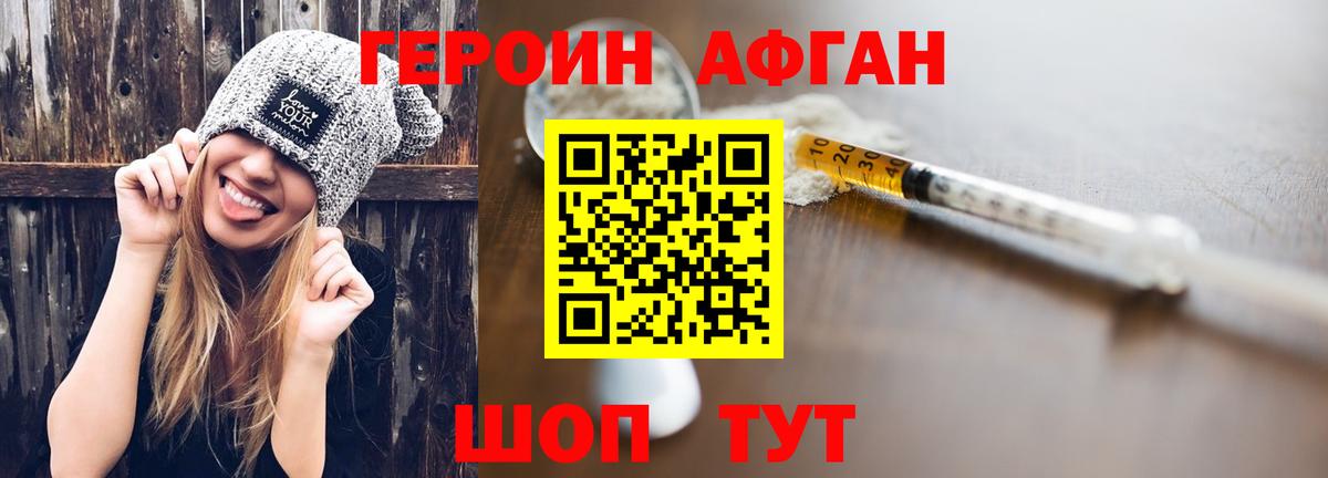 ГЕРОИН Heroin Семилуки