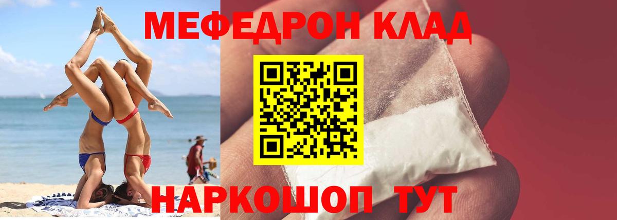 Меф мяу мяу  Семилуки