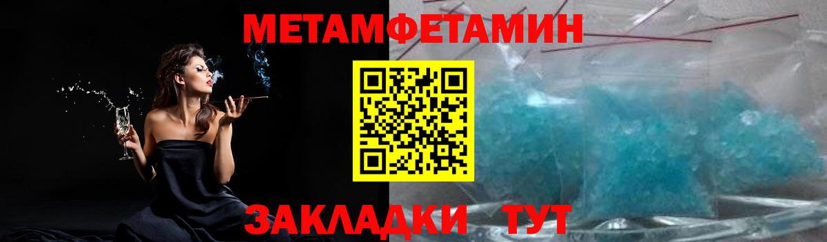 Метамфетамин мет Семилуки